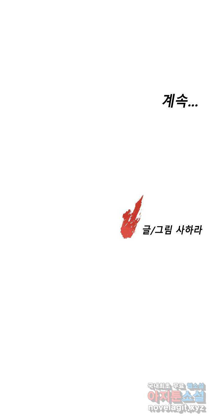 멸종위기종인간 70화[닉스vs아르테미스20] - 웹툰 이미지 58