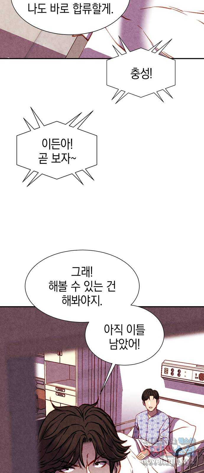 굿헌팅 46화 - 웹툰 이미지 67