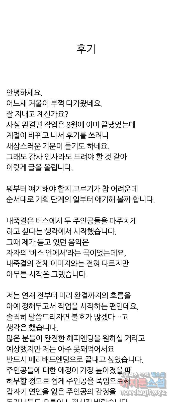 내가 죽기로 결심한 것은 후기 - 웹툰 이미지 1