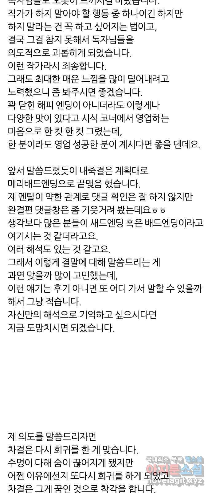 내가 죽기로 결심한 것은 후기 - 웹툰 이미지 2