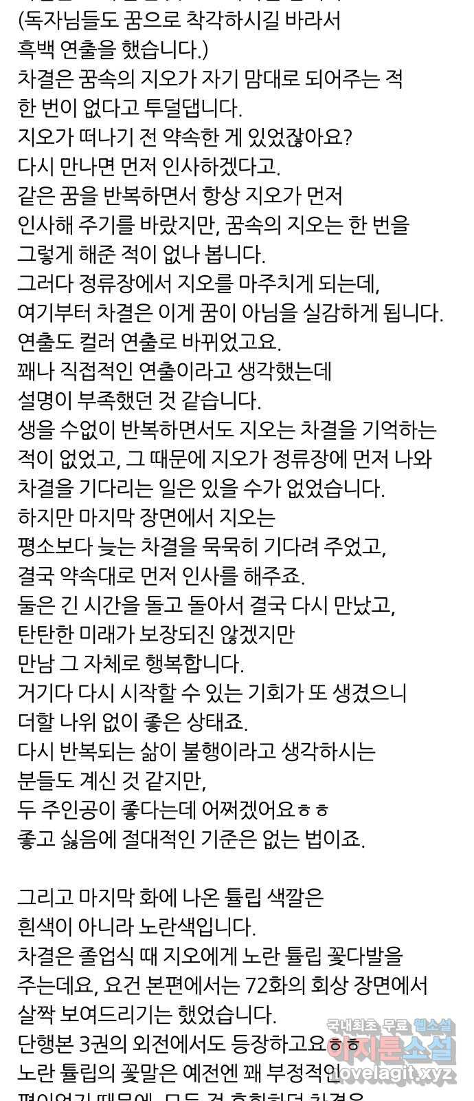 내가 죽기로 결심한 것은 후기 - 웹툰 이미지 3