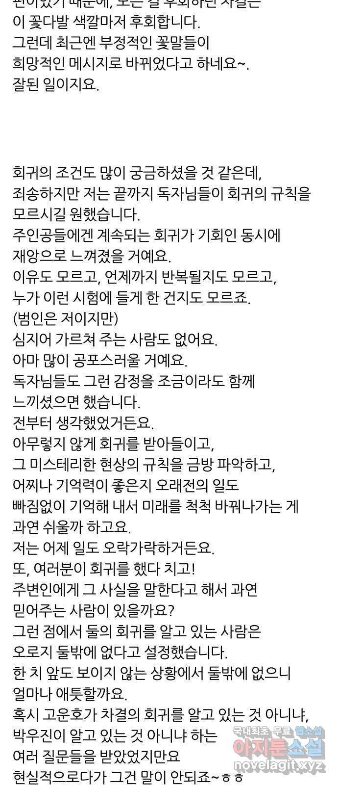 내가 죽기로 결심한 것은 후기 - 웹툰 이미지 4