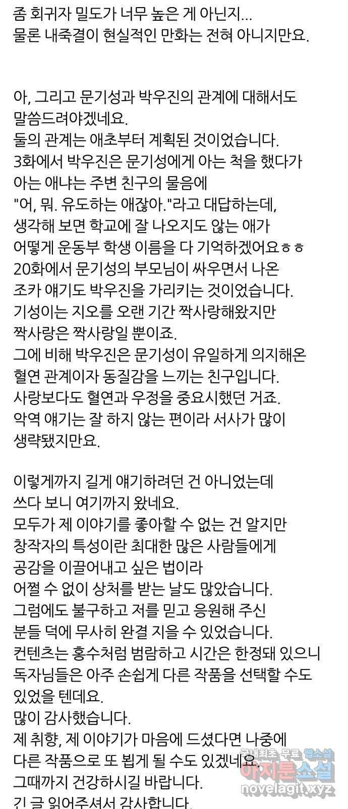 내가 죽기로 결심한 것은 후기 - 웹툰 이미지 5