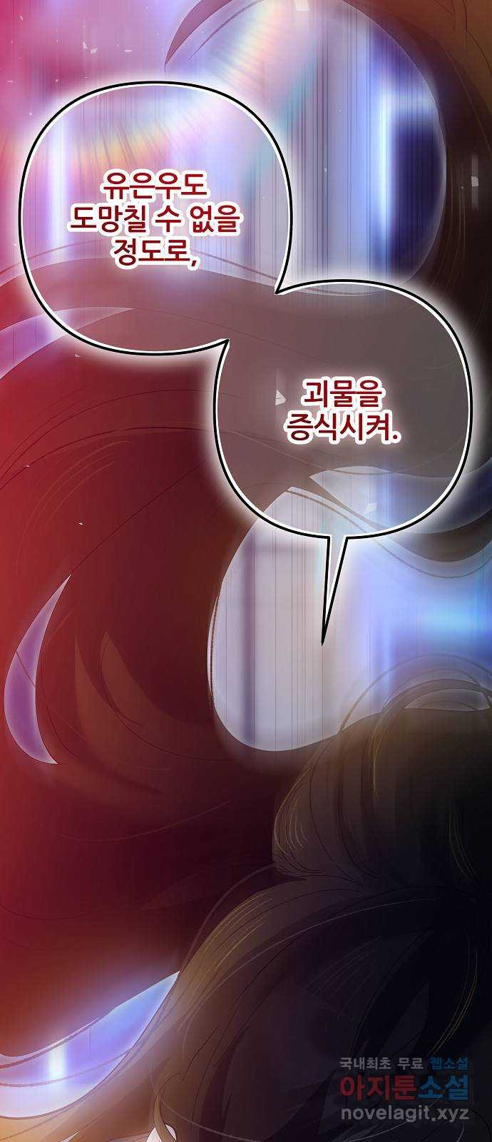 낙원의 이론 90화 - 웹툰 이미지 36