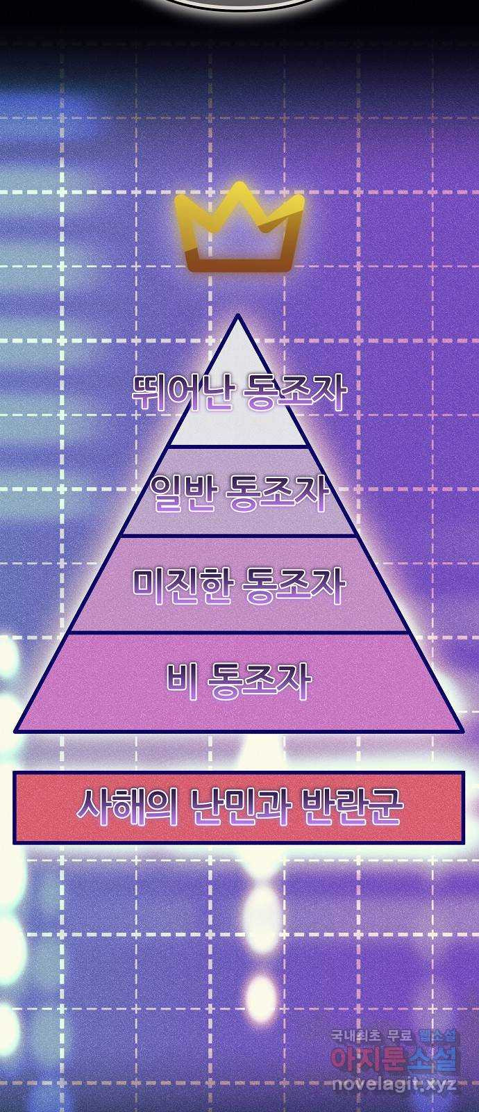 낙원의 이론 90화 - 웹툰 이미지 56