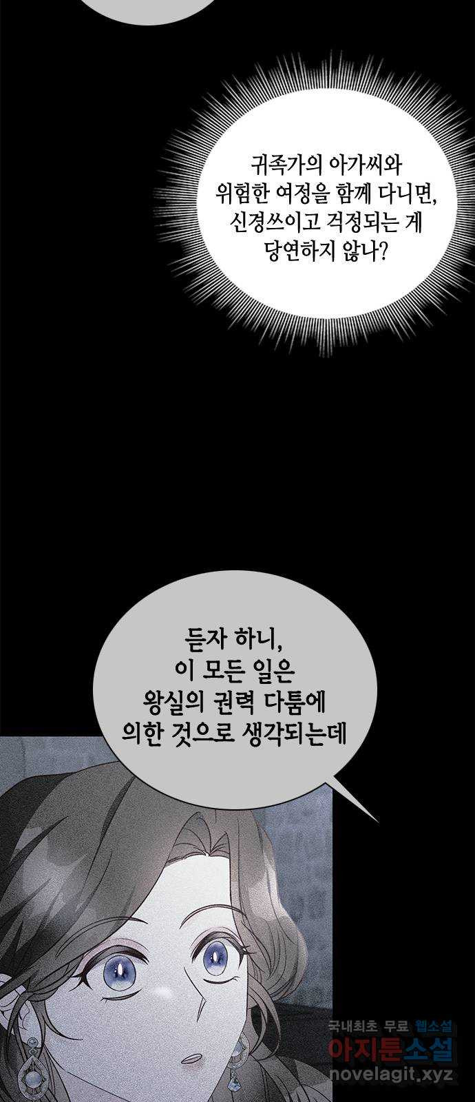 어느 백작 영애의 이중생활 68화 - 웹툰 이미지 66