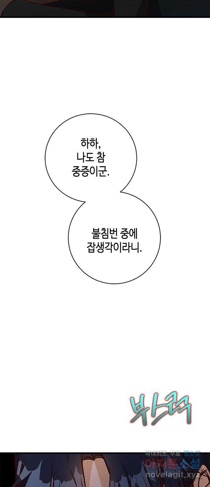 어느 백작 영애의 이중생활 68화 - 웹툰 이미지 73