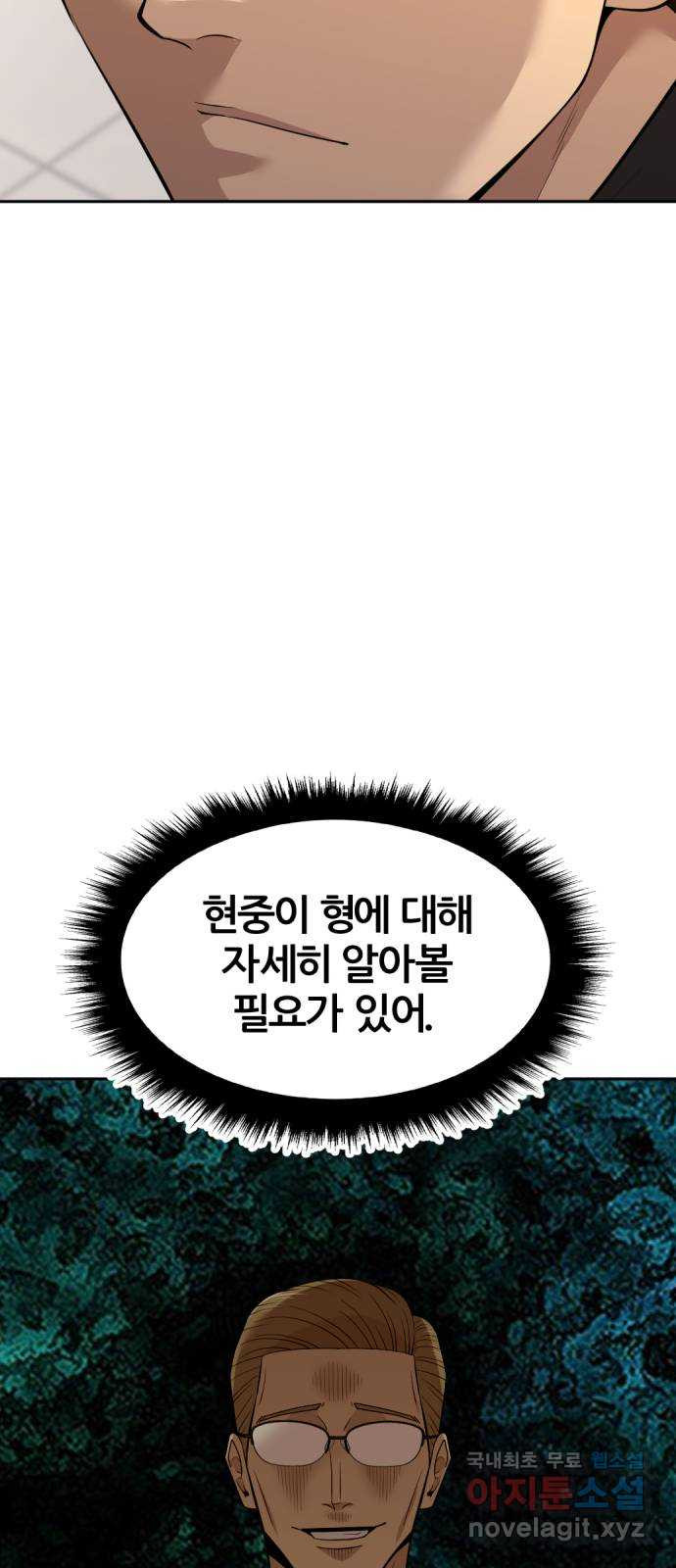 사내고충처리반 57화 - 웹툰 이미지 70