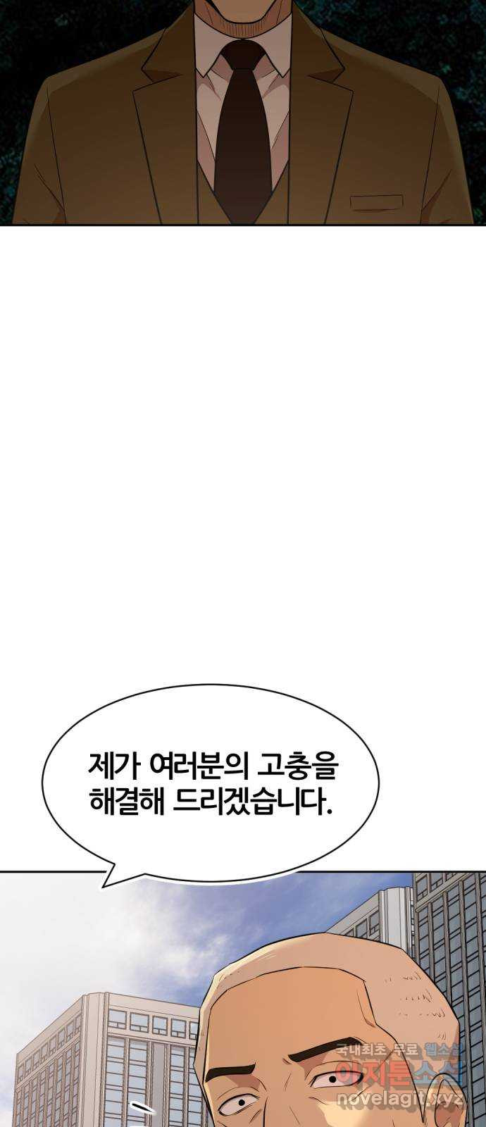 사내고충처리반 57화 - 웹툰 이미지 71