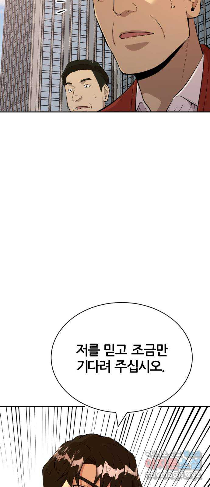 사내고충처리반 57화 - 웹툰 이미지 72