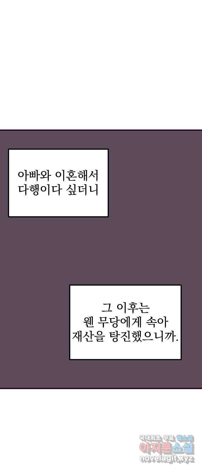 이런 미친 엔딩 50화 - 웹툰 이미지 15