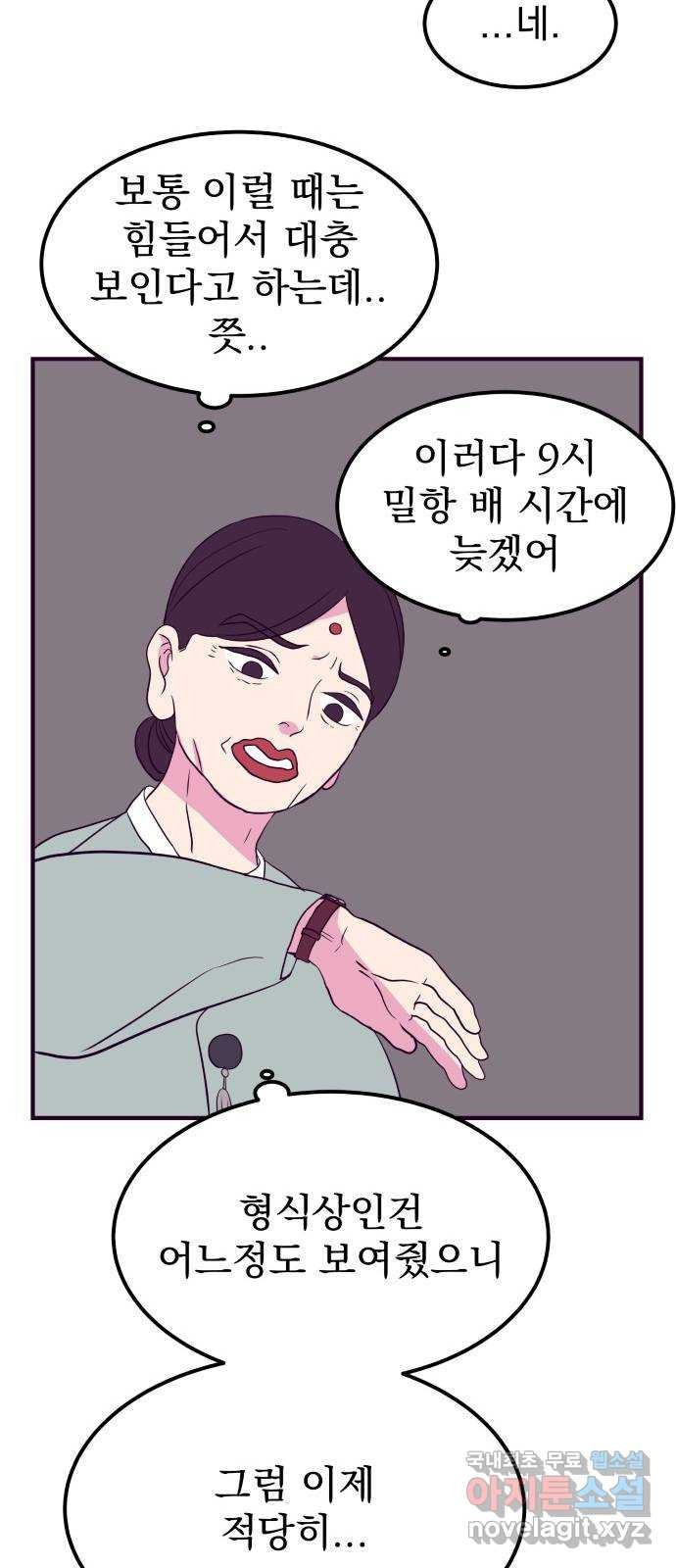 이런 미친 엔딩 50화 - 웹툰 이미지 34