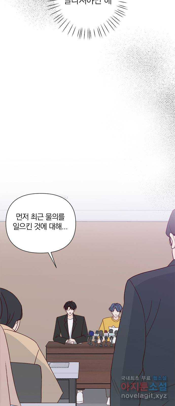 옆집남자 친구 71화 진서우 - 웹툰 이미지 20