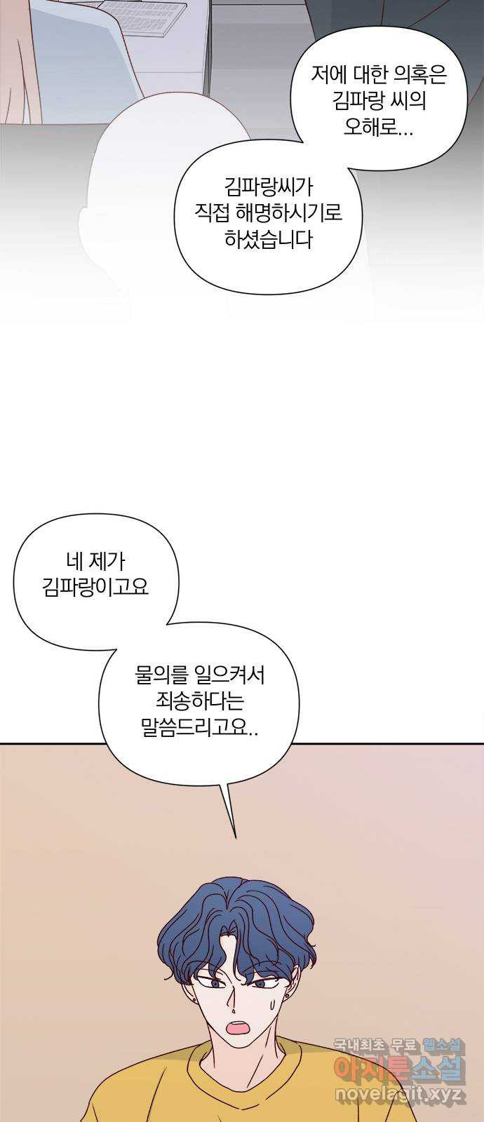 옆집남자 친구 71화 진서우 - 웹툰 이미지 21