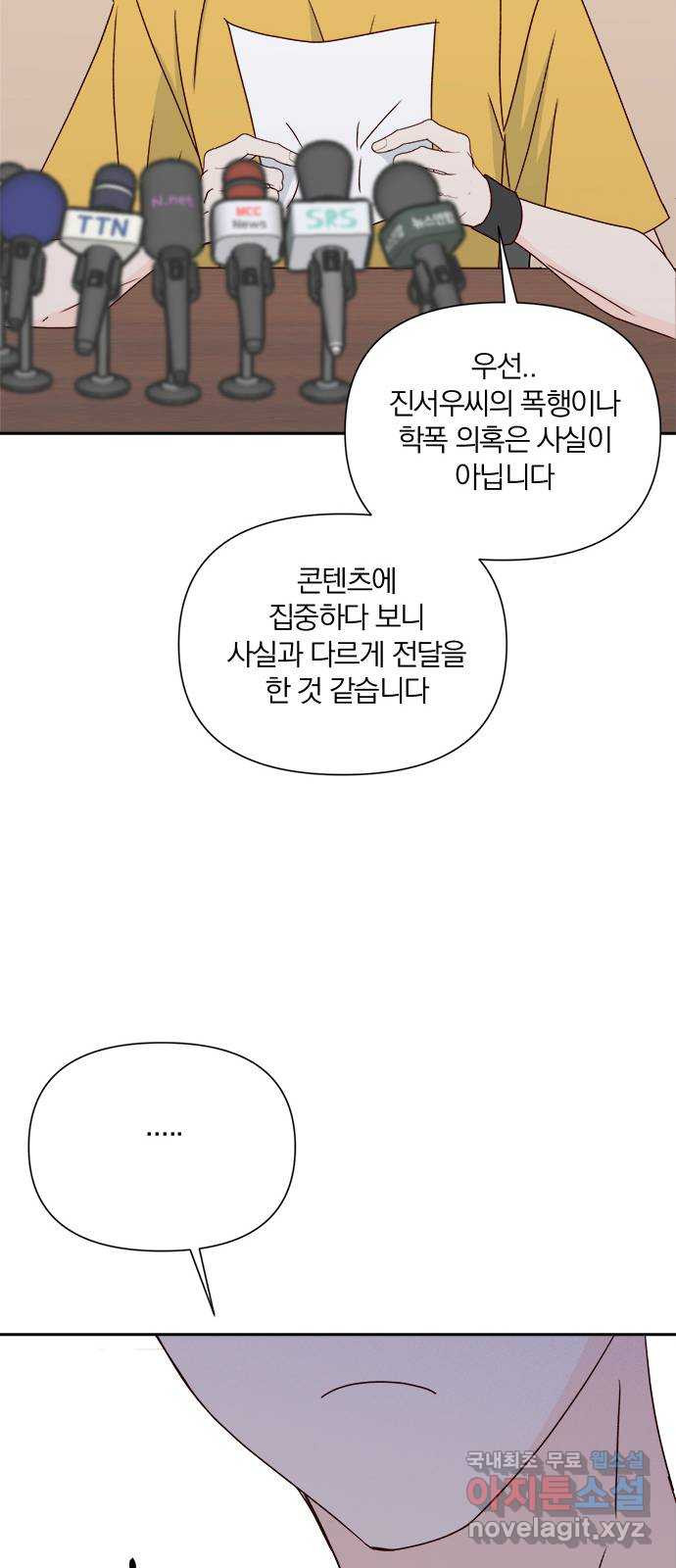 옆집남자 친구 71화 진서우 - 웹툰 이미지 22