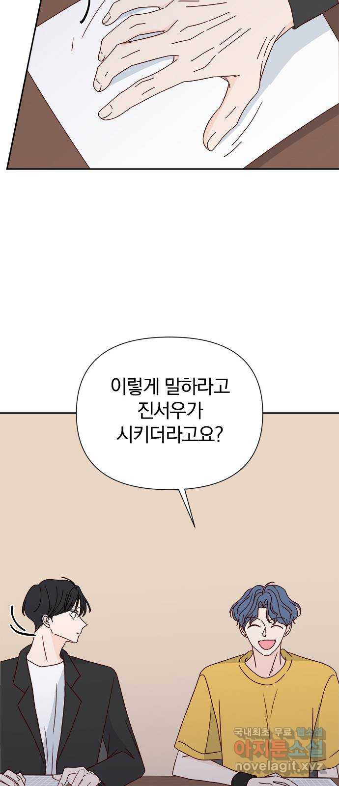 옆집남자 친구 71화 진서우 - 웹툰 이미지 25