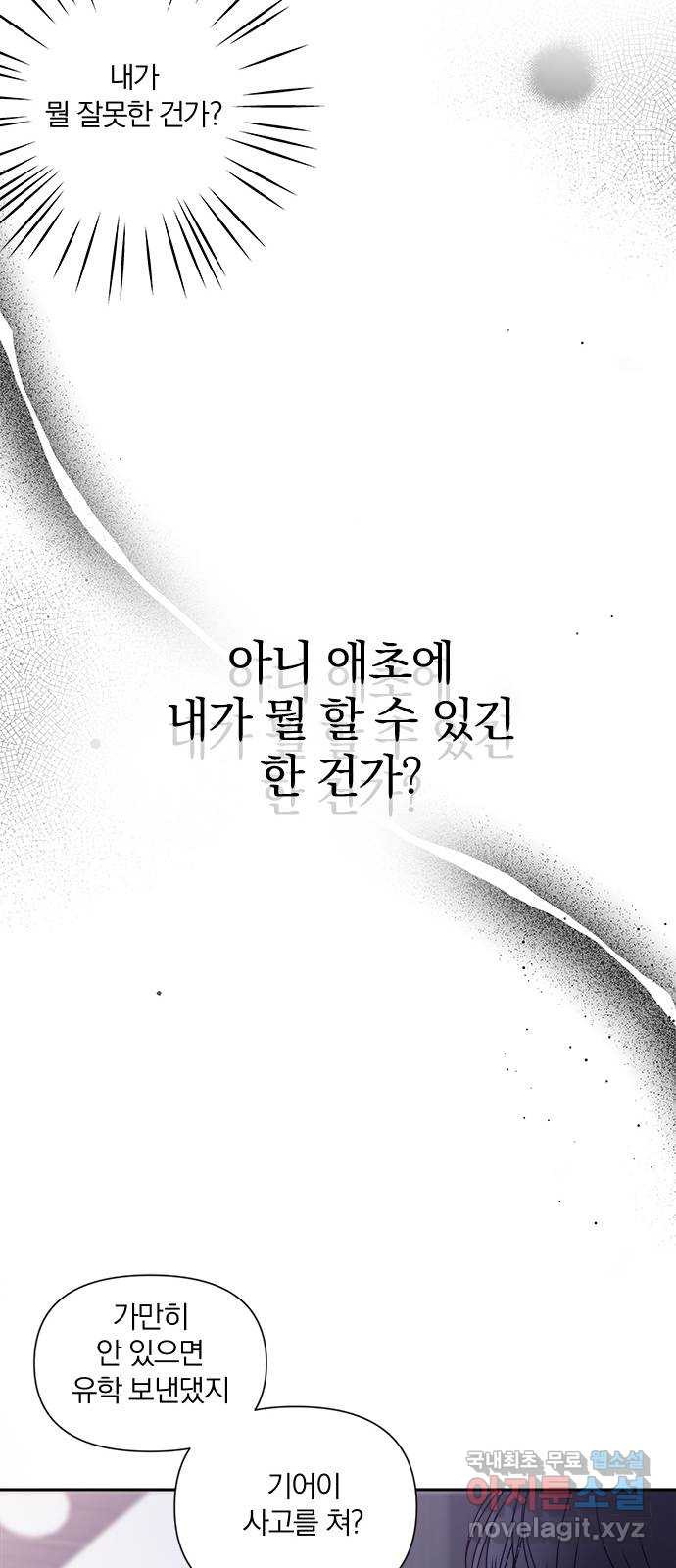 옆집남자 친구 71화 진서우 - 웹툰 이미지 36