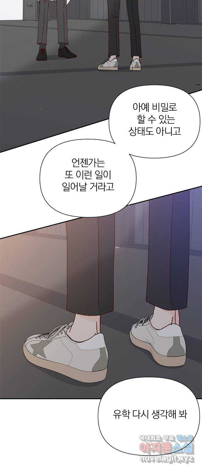 옆집남자 친구 71화 진서우 - 웹툰 이미지 43