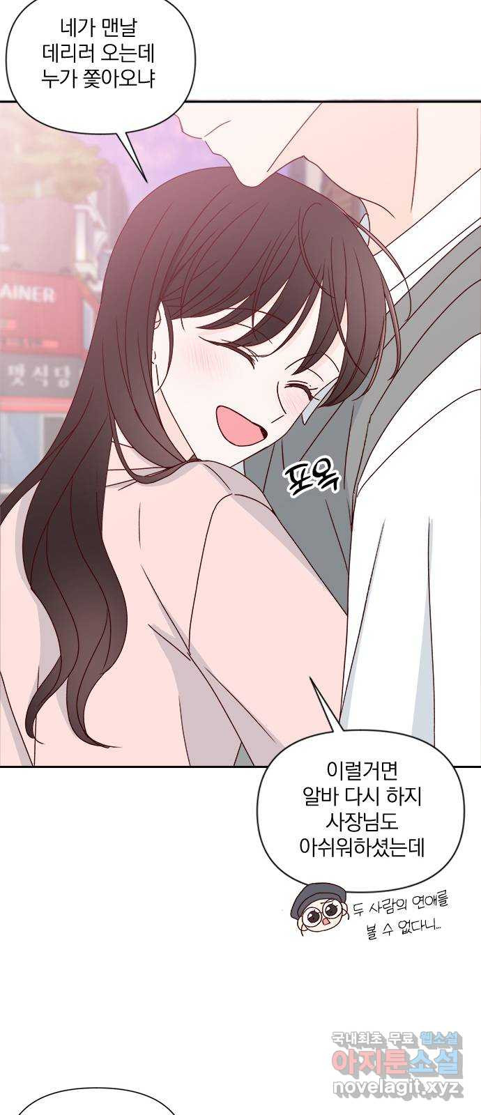 옆집남자 친구 71화 진서우 - 웹툰 이미지 49