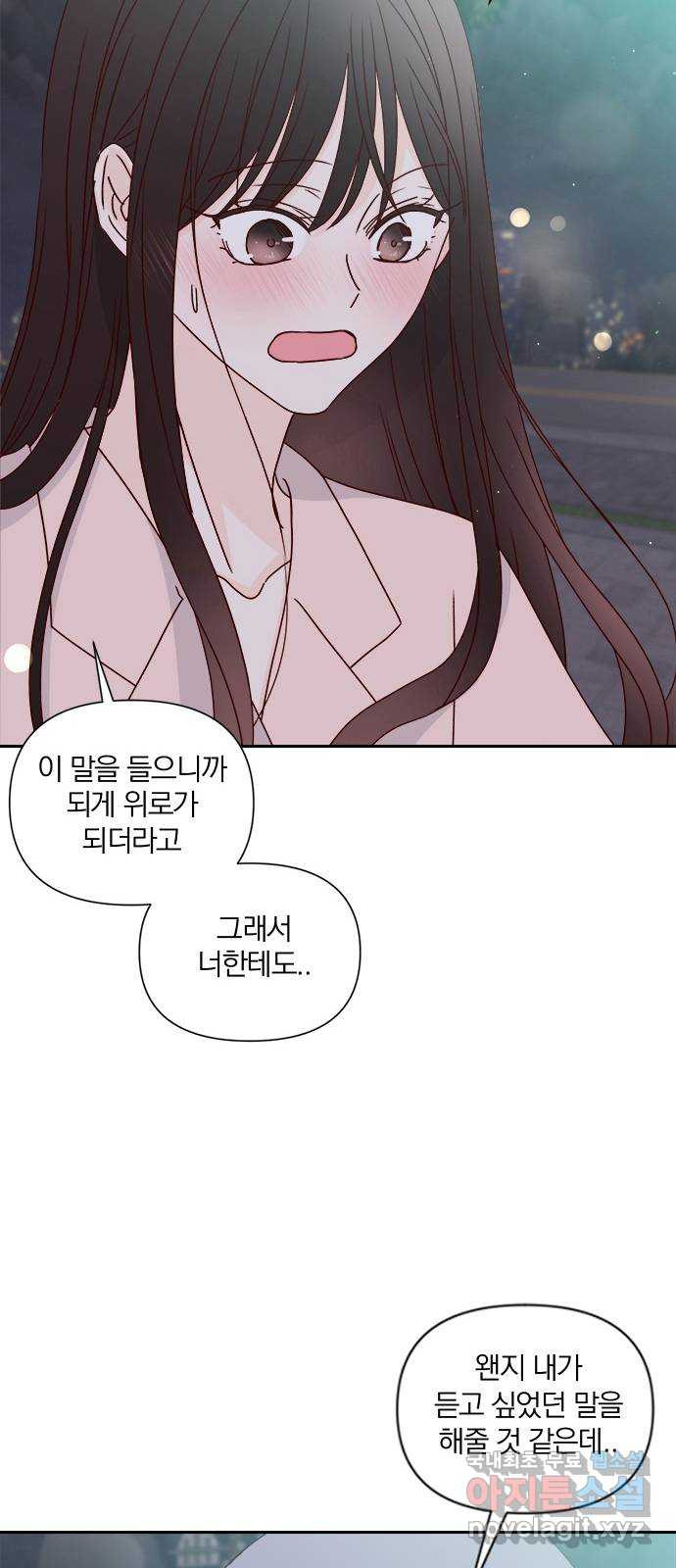 옆집남자 친구 71화 진서우 - 웹툰 이미지 68