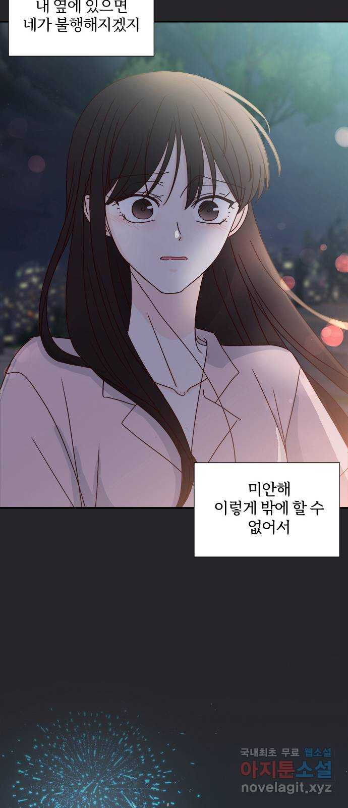 옆집남자 친구 71화 진서우 - 웹툰 이미지 75