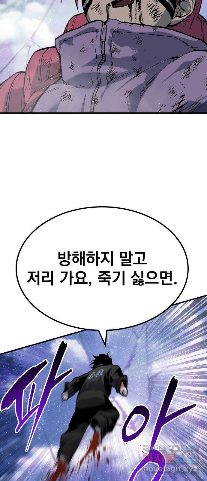 좀간 76화 - 웹툰 이미지 10