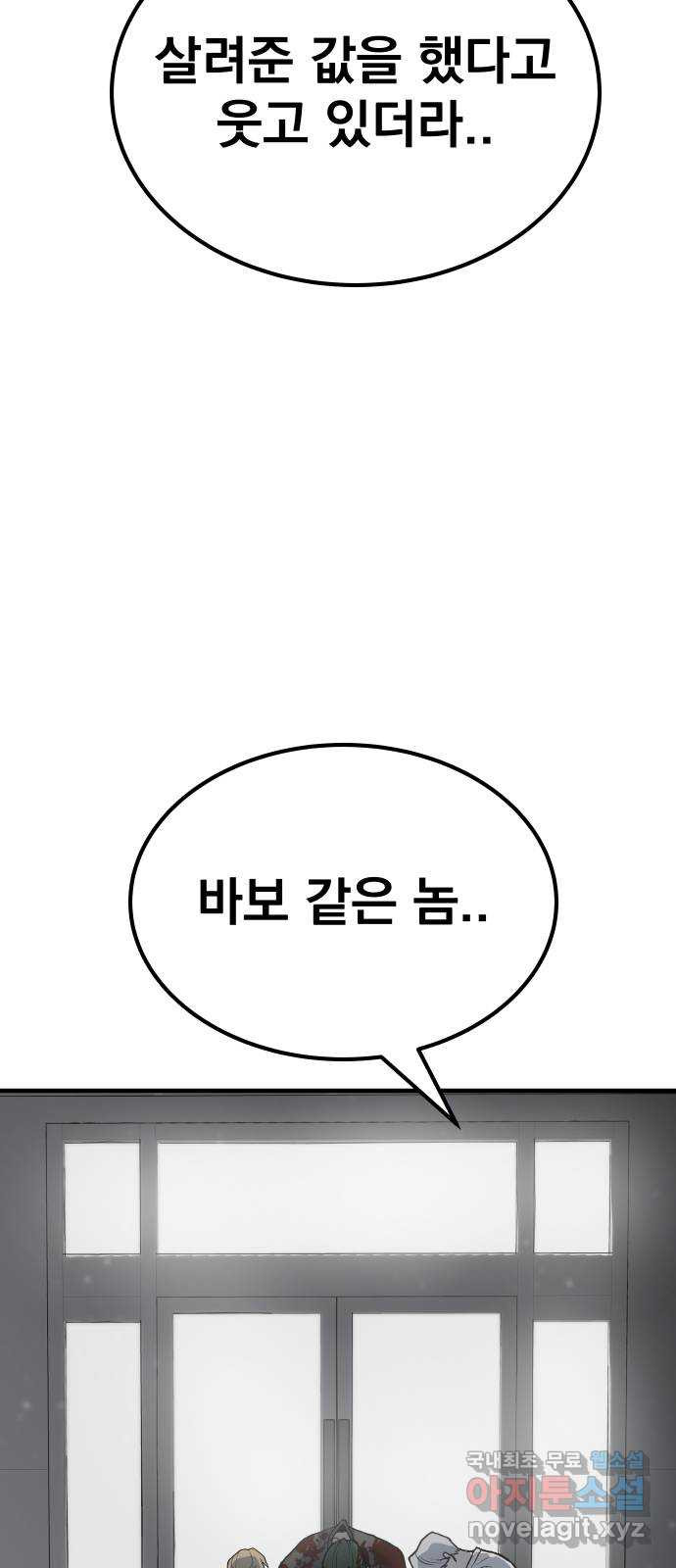 좀간 76화 - 웹툰 이미지 76