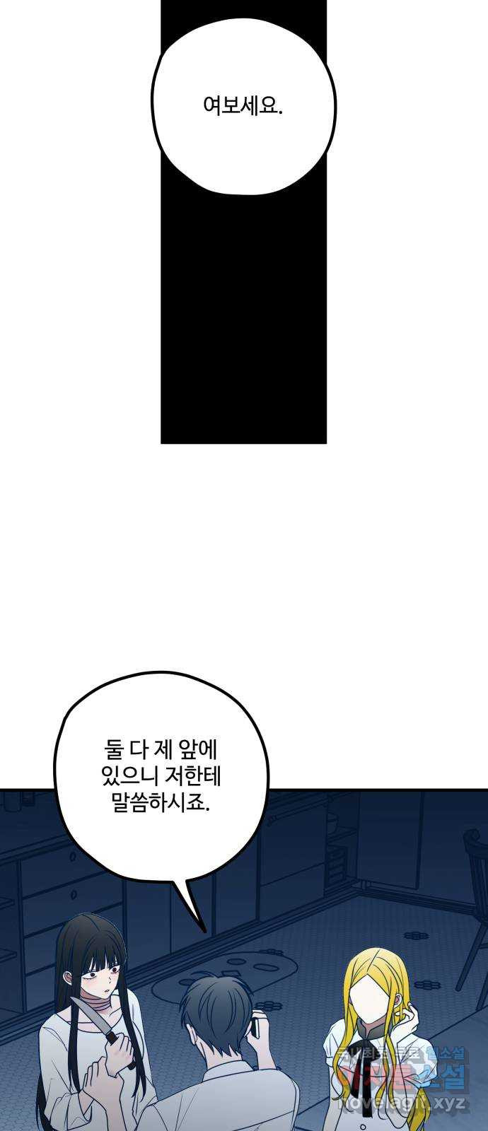 쓰레기는 쓰레기통에! 79화 - 웹툰 이미지 13