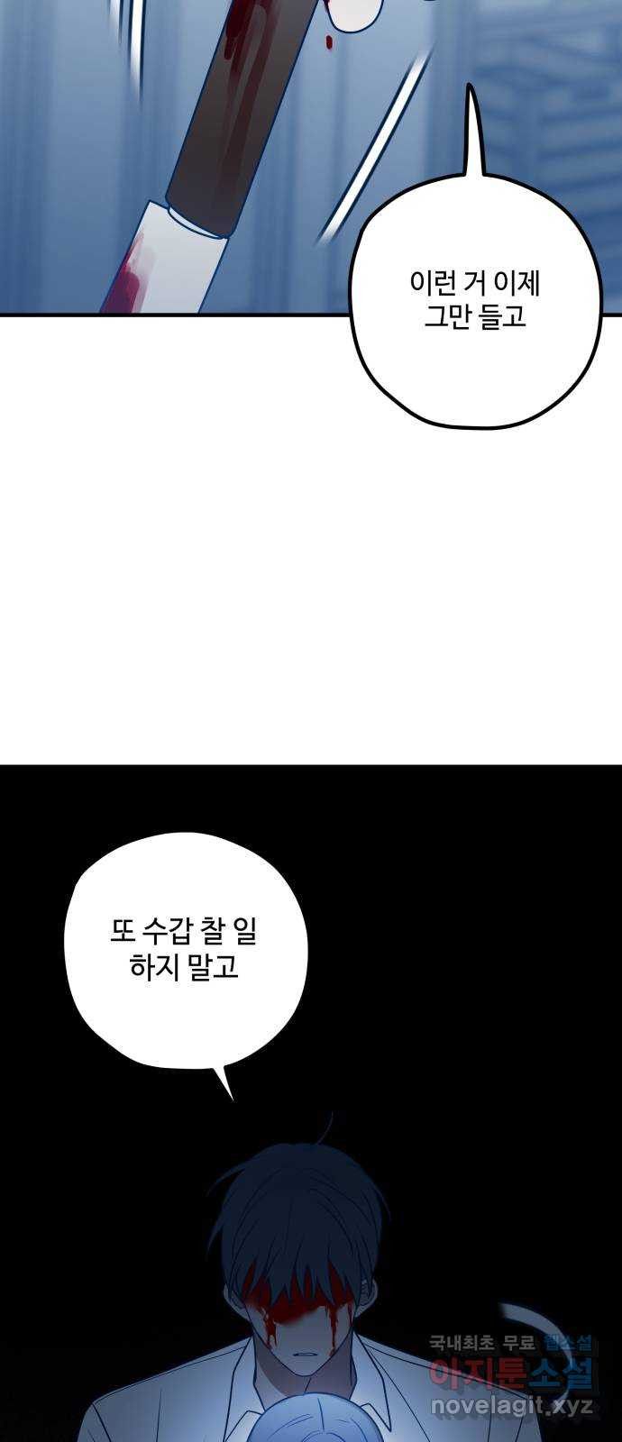 쓰레기는 쓰레기통에! 79화 - 웹툰 이미지 28