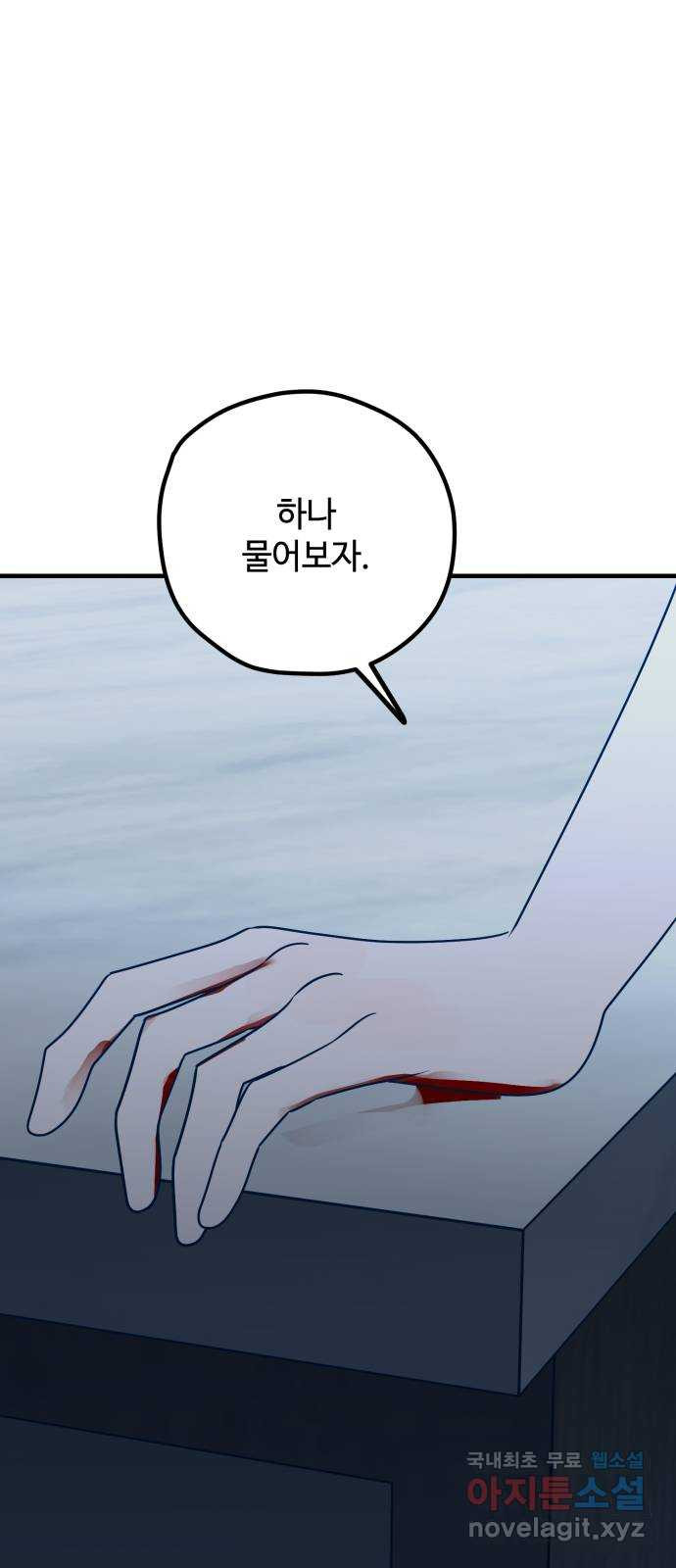 쓰레기는 쓰레기통에! 79화 - 웹툰 이미지 56