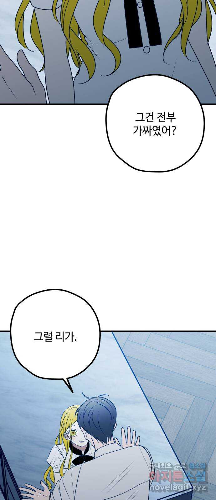 쓰레기는 쓰레기통에! 79화 - 웹툰 이미지 58