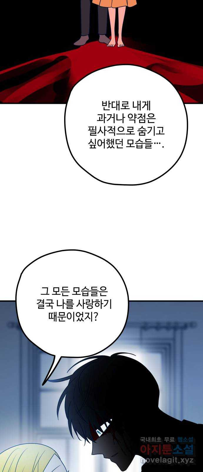 쓰레기는 쓰레기통에! 79화 - 웹툰 이미지 61