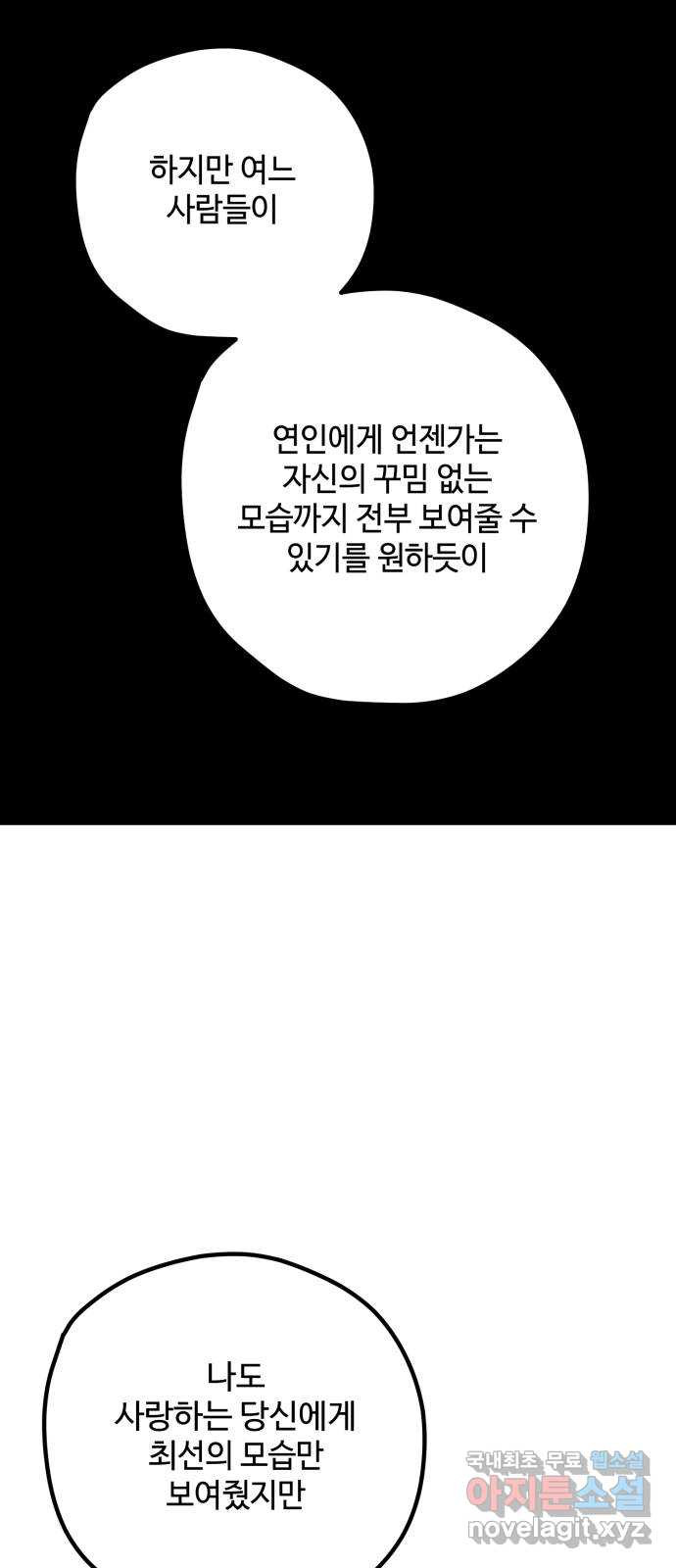 쓰레기는 쓰레기통에! 79화 - 웹툰 이미지 63