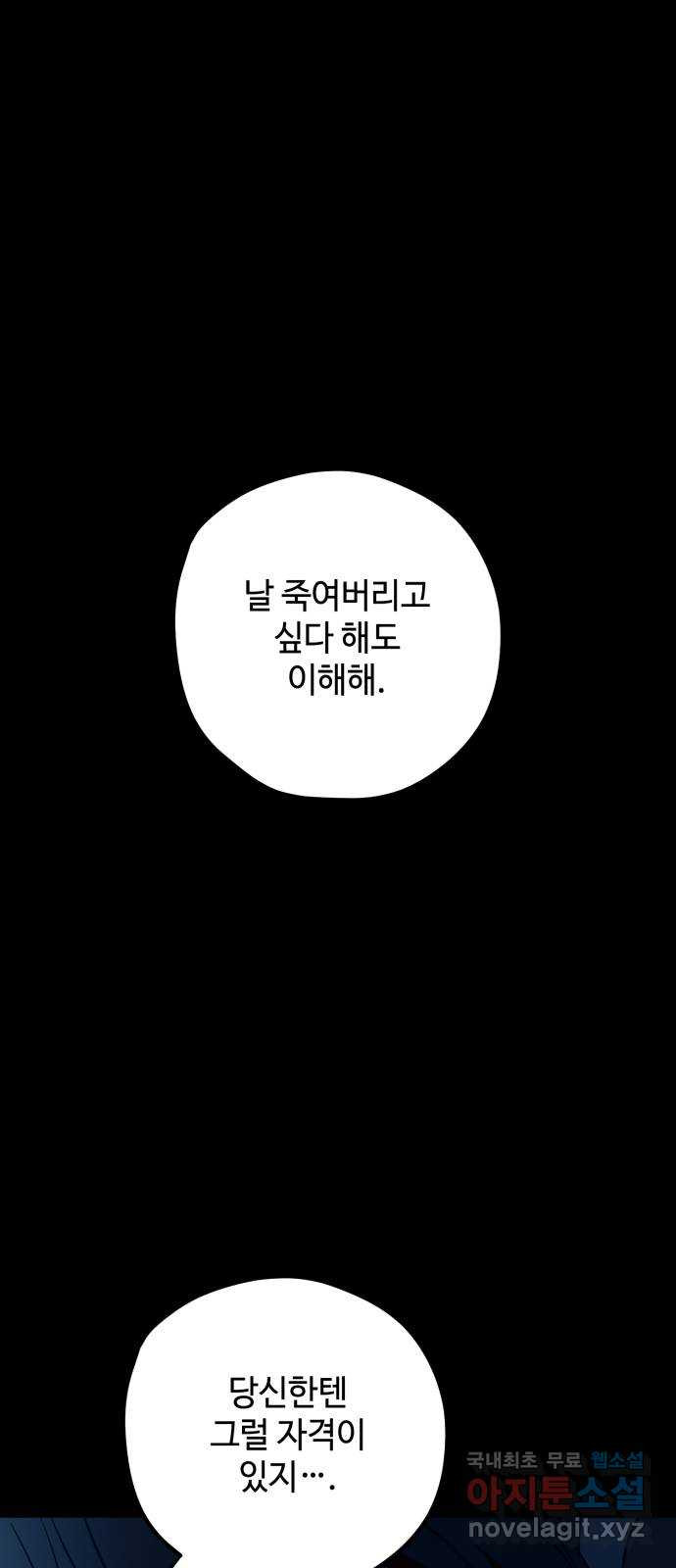 쓰레기는 쓰레기통에! 79화 - 웹툰 이미지 71