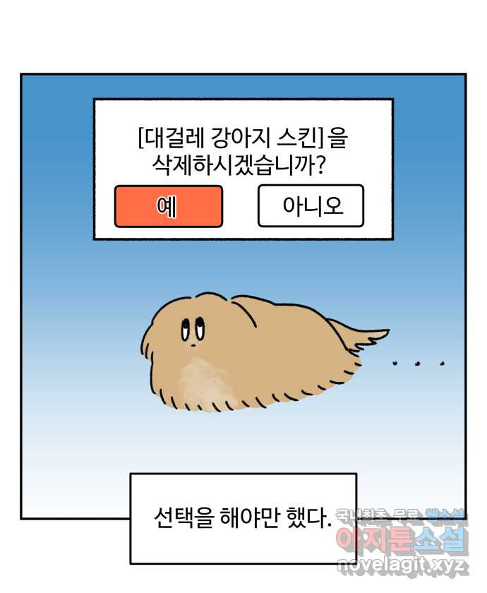 강아지는 멍멍하고 짖지 않아! 43화 - 배냇 미용 - 웹툰 이미지 6