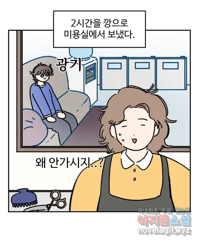 강아지는 멍멍하고 짖지 않아! 43화 - 배냇 미용 - 웹툰 이미지 11