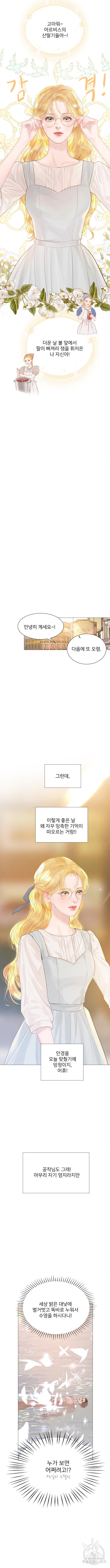 울어 봐, 빌어도 좋고 13화 - 웹툰 이미지 2