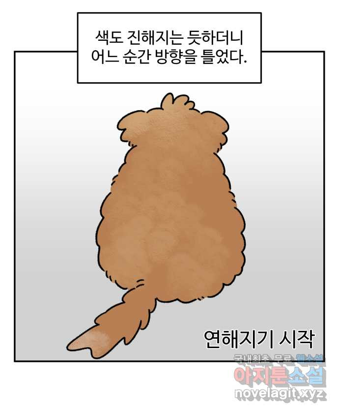 강아지는 멍멍하고 짖지 않아! 44화 - 강아지의 변신 - 웹툰 이미지 16