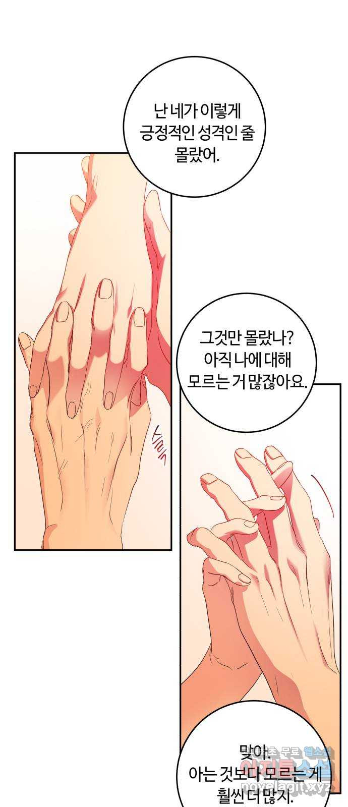 나랑 해요 26화 - 웹툰 이미지 1