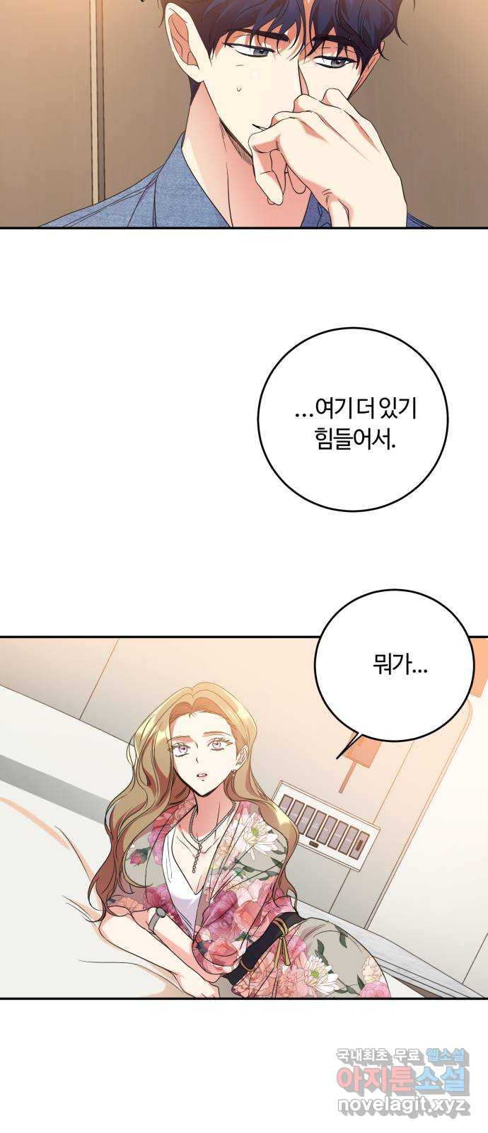 나랑 해요 26화 - 웹툰 이미지 11