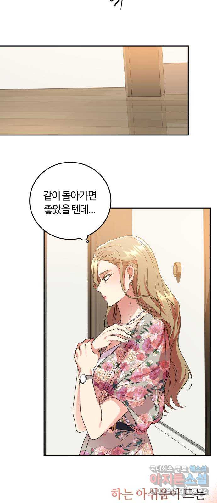 나랑 해요 26화 - 웹툰 이미지 15