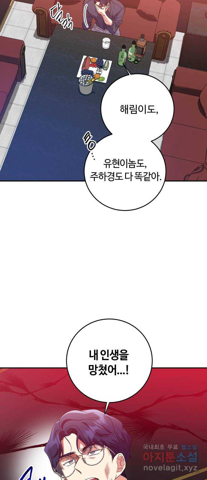 나랑 해요 26화 - 웹툰 이미지 20