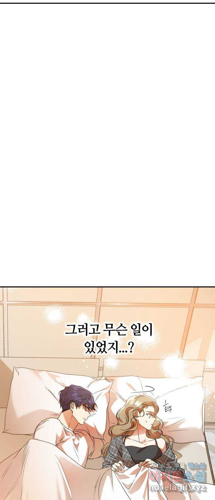 나랑 해요 26화 - 웹툰 이미지 40