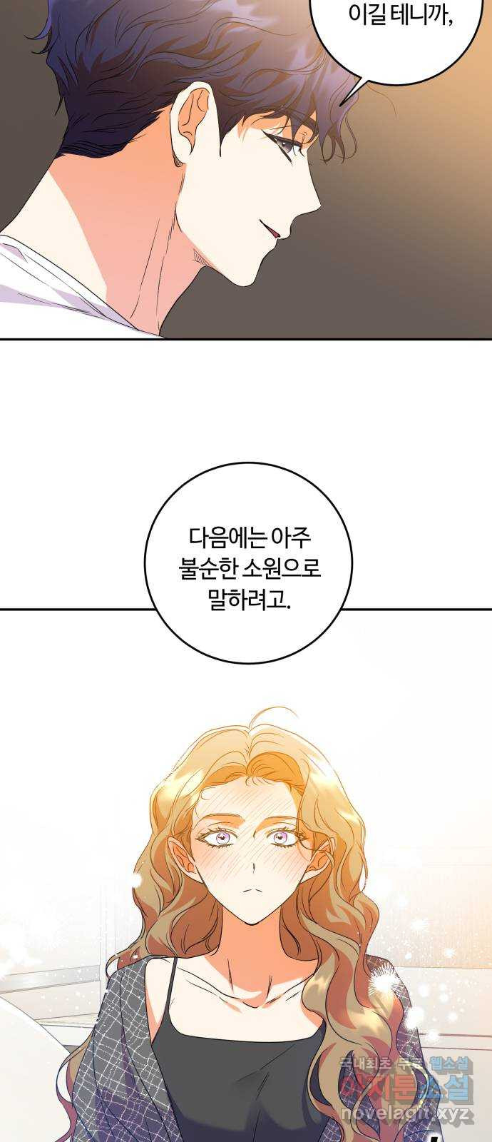 나랑 해요 26화 - 웹툰 이미지 54