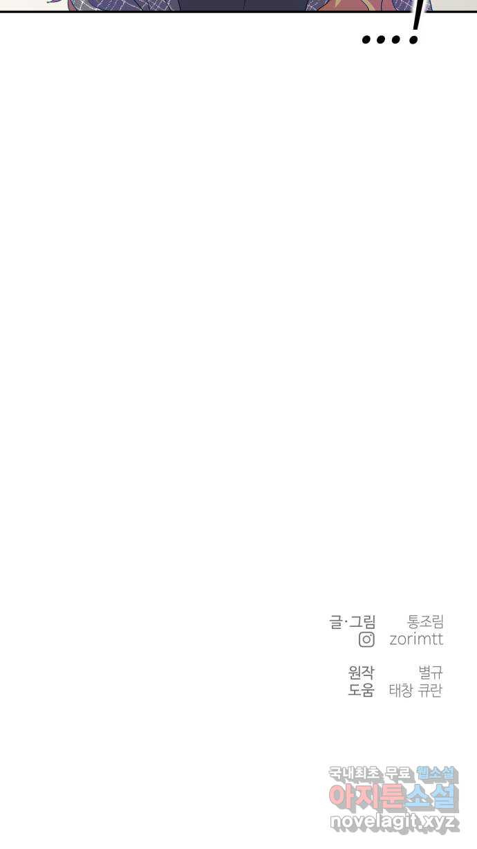 나랑 해요 26화 - 웹툰 이미지 55