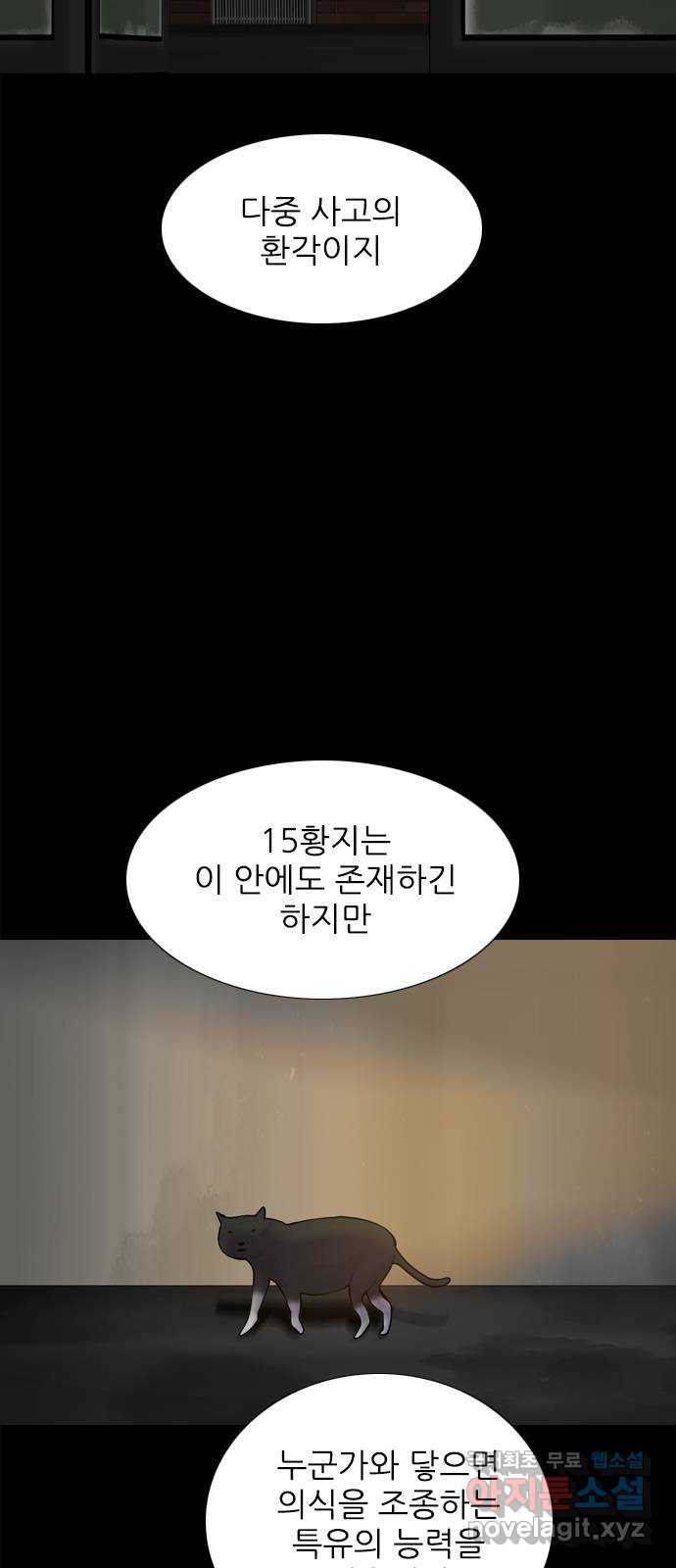 행성인간2: 행성의 52화 - 웹툰 이미지 4