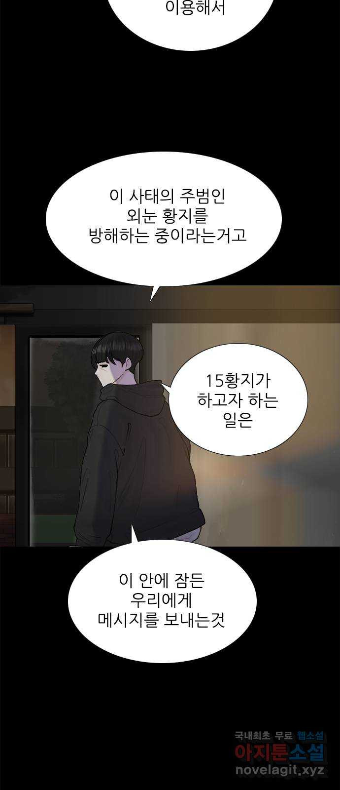 행성인간2: 행성의 52화 - 웹툰 이미지 5