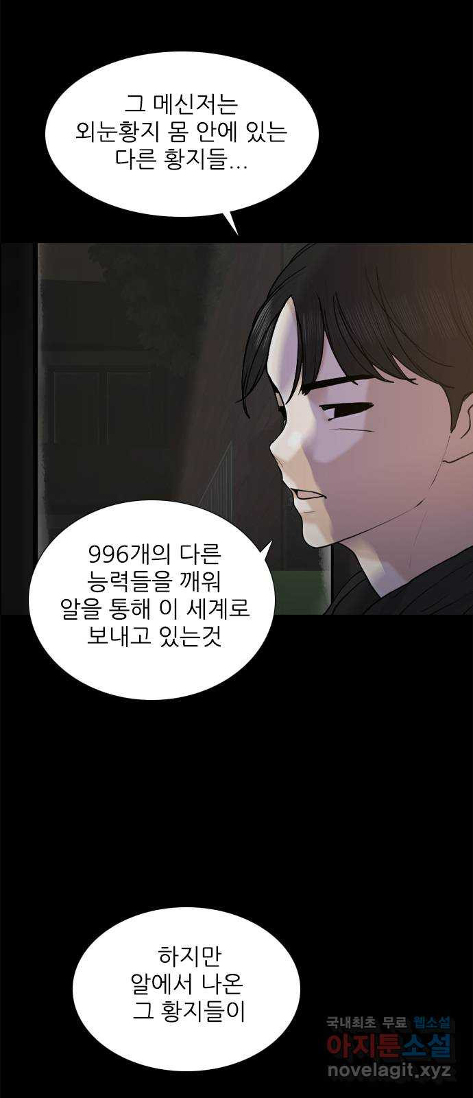 행성인간2: 행성의 52화 - 웹툰 이미지 6