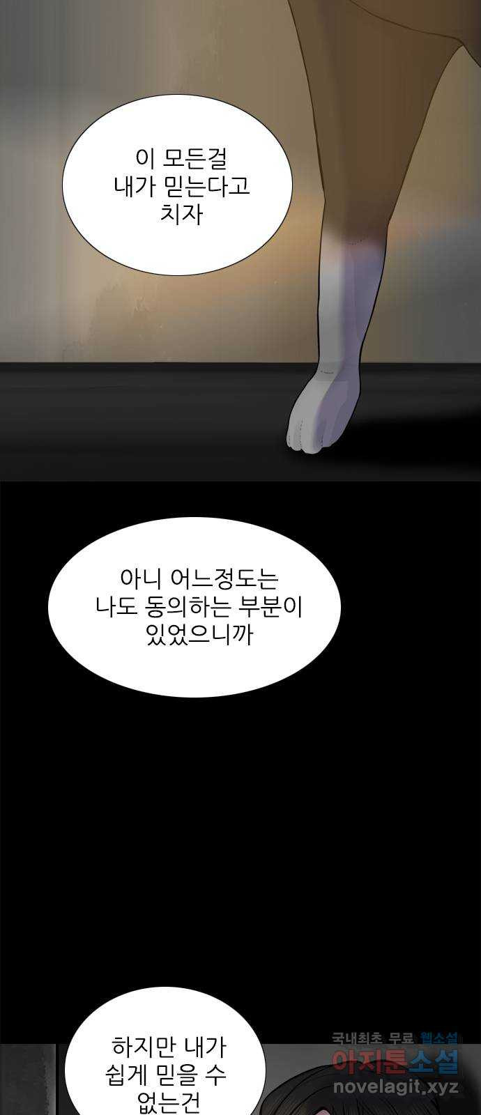 행성인간2: 행성의 52화 - 웹툰 이미지 8