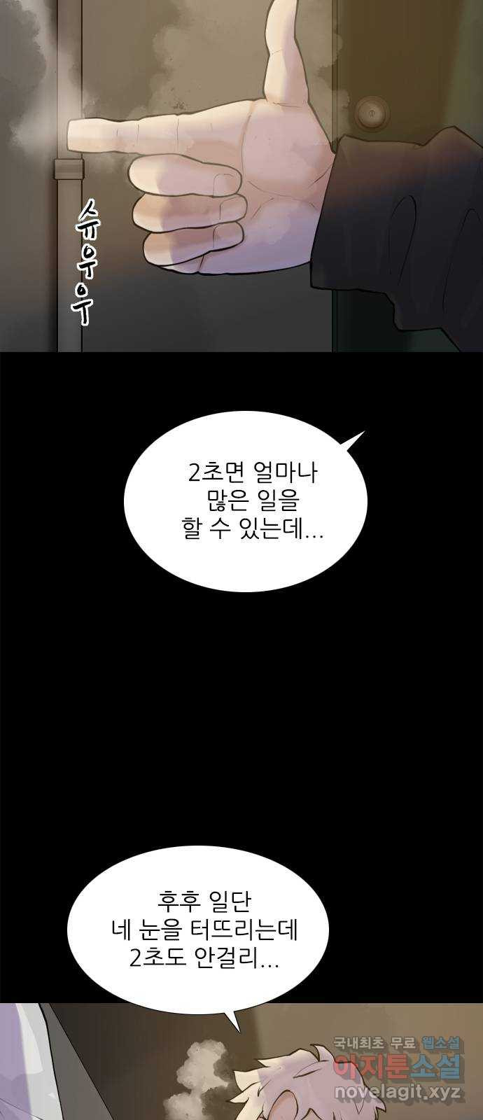 행성인간2: 행성의 52화 - 웹툰 이미지 25